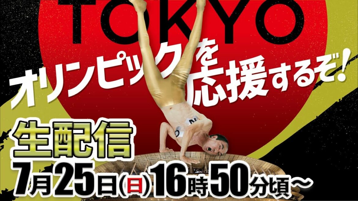 Let’s support the Olympics together Live streaming! !!