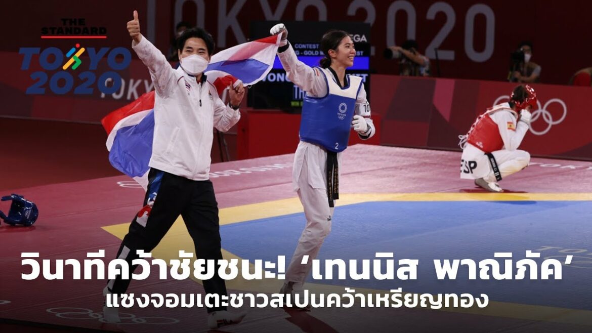 Second to win! ‘Tennis Panipak’ overtook the Spanish kicker to win the gold medal.