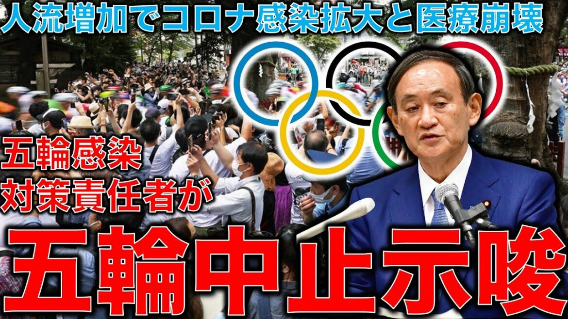 An unusual situation in which the chairman of the Tokyo Olympics Infectious Disease Control suggests that the Olympics be canceled. Corona infection control does not work, and it is full of “dense” related to the Olympics. Tokyo hospital is in danger of medical collapse. Former Hakuhodo writer Ryu Honma and Aritaka Shimizu, 10,000 books a month.