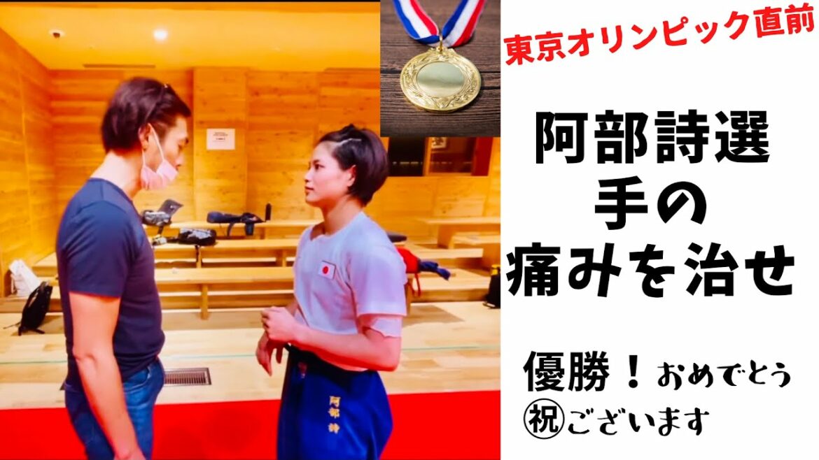 Cure the pain of Uta Abe.Tokyo Olympics women’s judo representative with KYT no pain