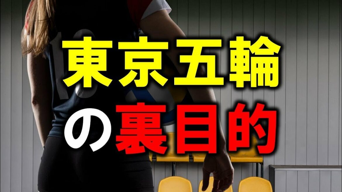 The front and back purposes of the Tokyo Olympics! The ultimate aim is a great reset!