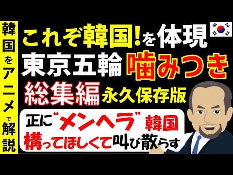 (Menhera Korea) A omnibus of biting into the Tokyo Olympics → “Isn’t it Nida who will participate after all?” Looking back on Korea’s past year! Permanent preservation version (Korean reaction)