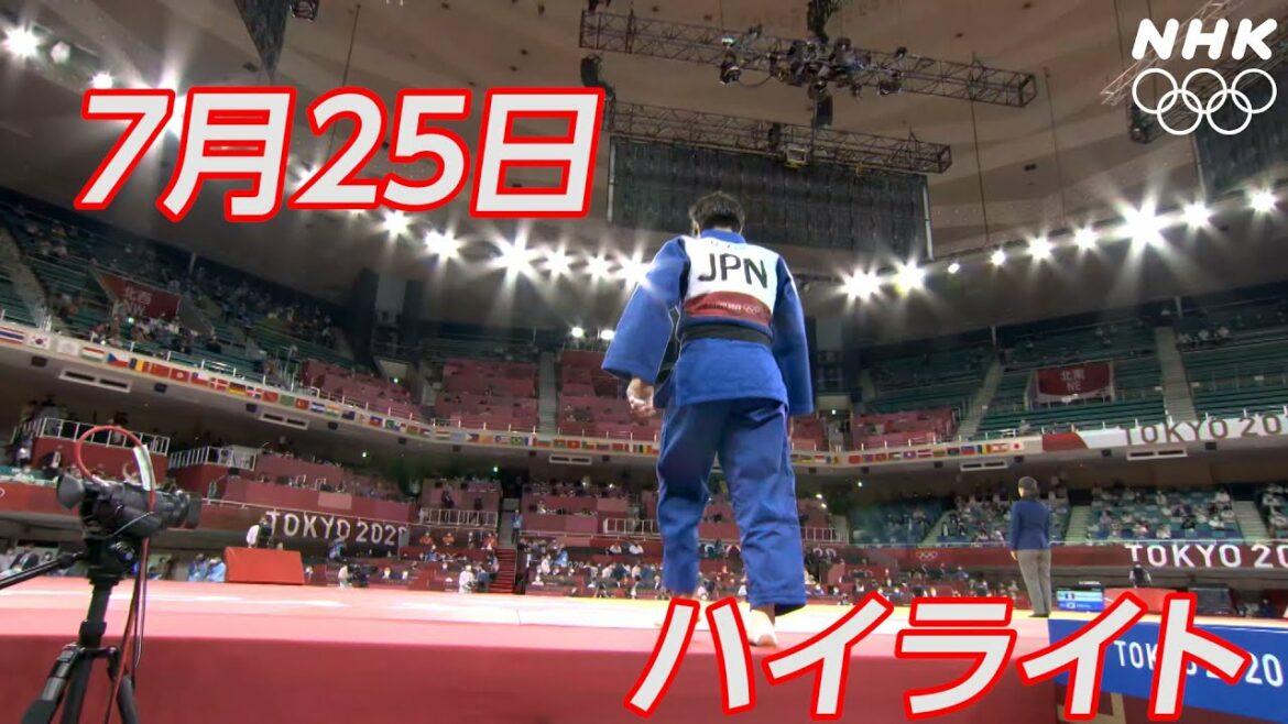 【NHK】7月25日ハイライト柔道史上初!きょうだい同時金メダルほか | 東京オリンピック