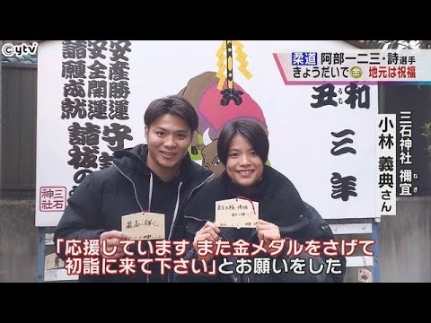 Abe Brothers and Sisters Kin Local Mitsuishi Shrine in Kobe “Impressed” Tokyo Olympics Judo