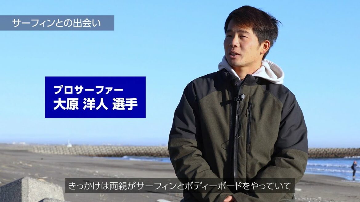 Hiroto Ohara and Tsurigasaki Beach Surfing Beach “A place where I met surfing and grew up”