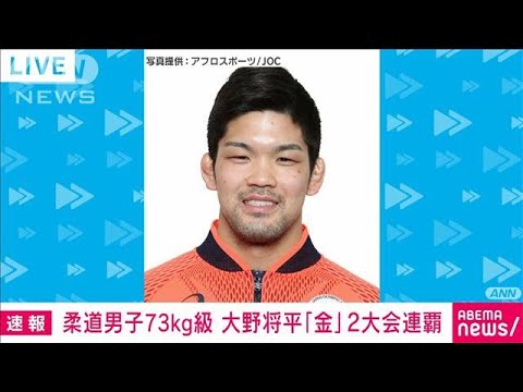 Shohei Ono wins gold medal in the 73 kg class of the Tokyo Olympics Judo Men (July 26, 2021)