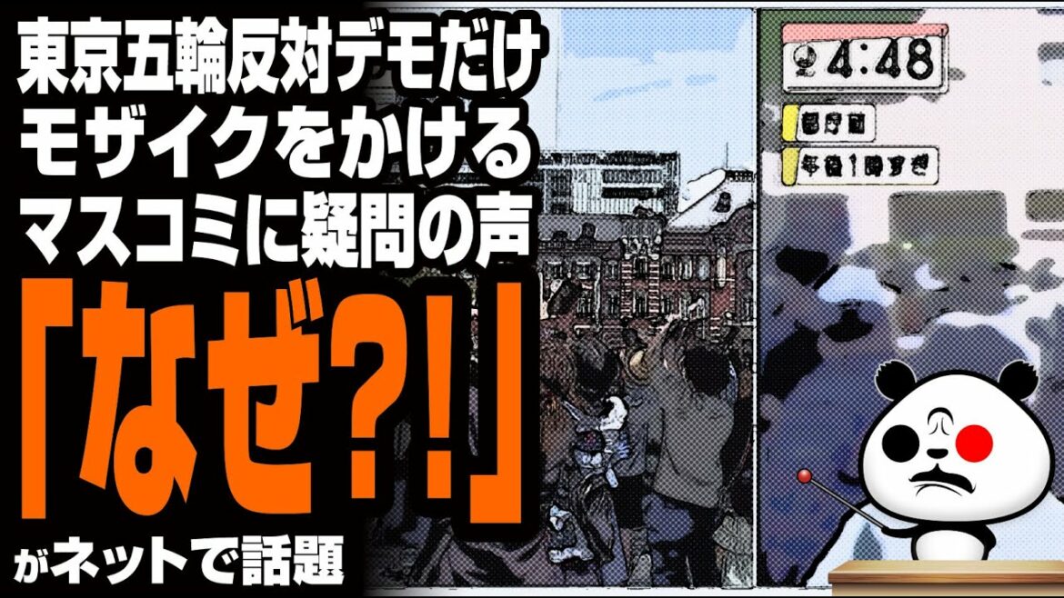 Voices of doubt are talked about in the media that mosaics only the demonstration against the Tokyo Olympics