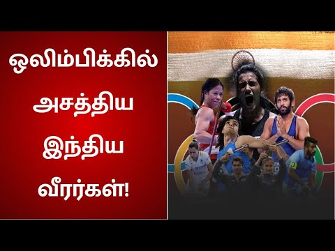 Unreal Indian athletes at Tokyo Olympics | Olympic Games Tokyo 2020 | Indian Athlete |