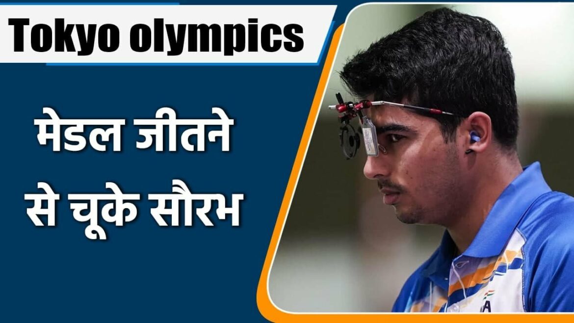 Tokyo Olympics 2020 : Saurabh Chaudhary misses in 10M air pistol final to win medal| oneindia hindi