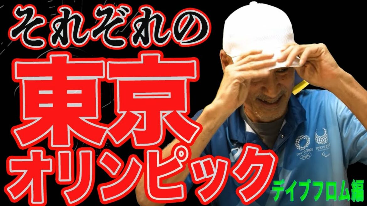 # 88 Each Tokyo Olympics Dave Fromm Departure