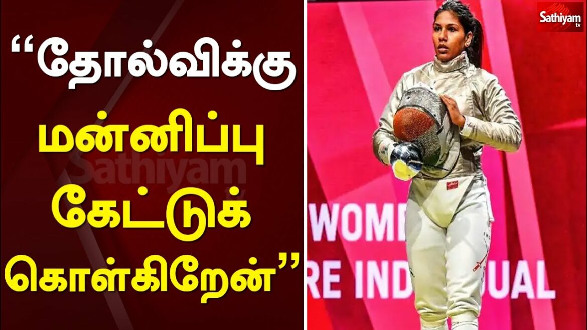 "I apologize for the failure" | Bhavani Devi | Olympic Games Tokyo 2020 | TNPlayer