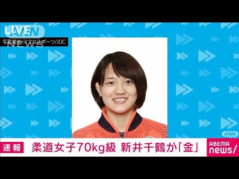 Chizuru Arai wins gold medal in judo women’s 70 kg class Tokyo Olympics (July 28, 2021)