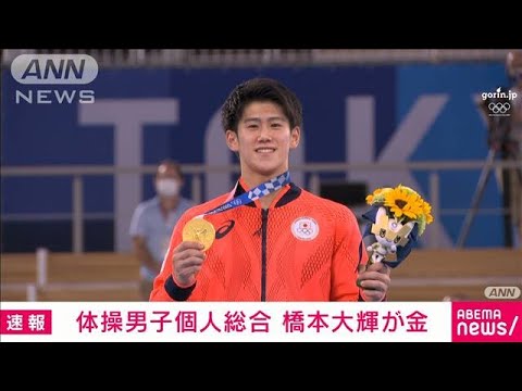 Daiki Hashimoto Gold Medal Gymnastics Men’s Individual All-Around Tokyo Olympics (July 28, 2021)