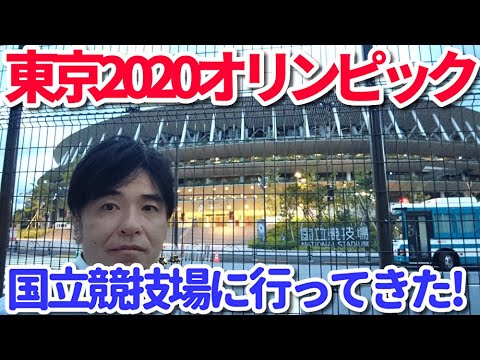I went to the Tokyo 2020 Olympics National Stadium! #Tokyo 2020 #National Stadium #Tokyo Olympics