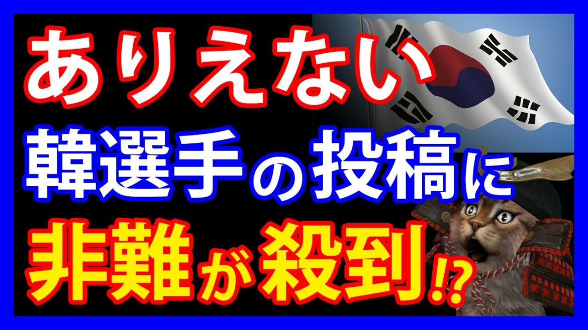 The damage claim is a lie! ?? What is the post of a neighboring country player who has received a series of questions and criticisms about the Tokyo Olympic Village?On the other hand, the Korean media is once again rude and extremely reporting …