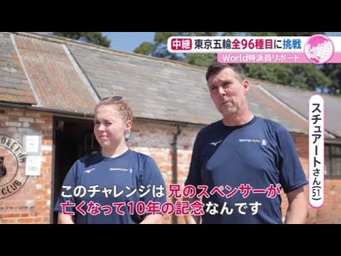 Two people who challenge all 96 events of the Tokyo Olympics “to the dead brother”