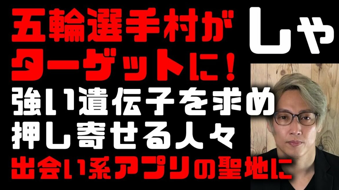 Difficult things in the Tokyo Olympic Village! In New York, where girls were gathering in the Olympic Village to use the matching app in search of strong genes, the players who came to Japan registered one after another in the app!Reasons for meeting in Japan Eros Capital