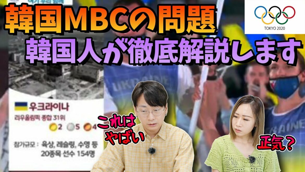 The real reason why Korean MBC broadcasters caused problems at the Olympics | Koreans explain