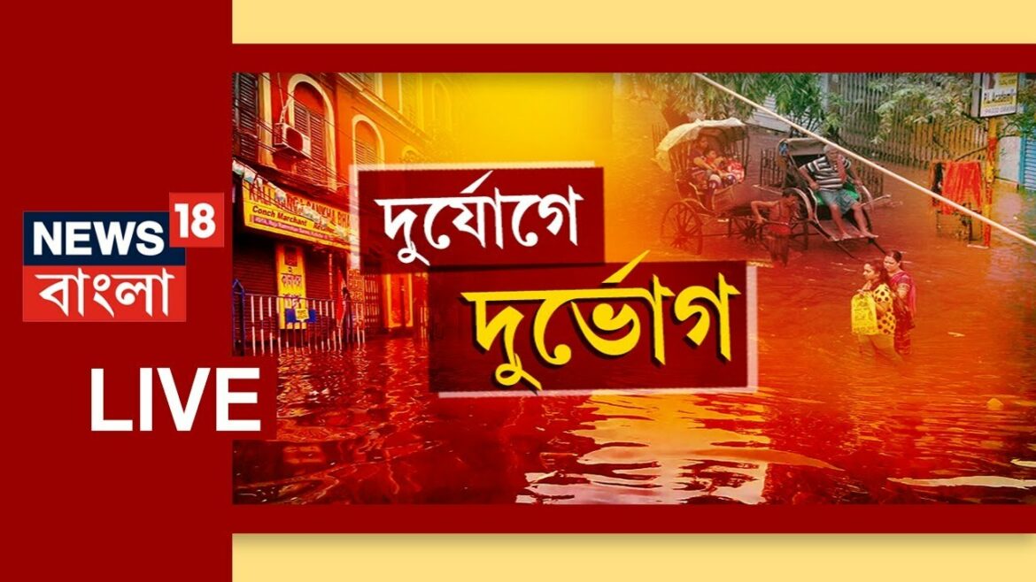News18 Bangla LIVE | Weather Updates | Corona Updates | Tokyo Olympics 2020 Updates | Bangla News