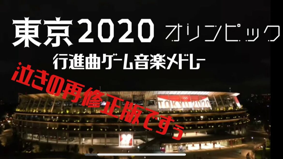 (Revised version) Tokyo Olympic 2020 opening Ceremony Player Admission Game music All songs version