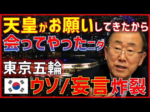 (Winning South Korea) “Since His Majesty the Emperor asked me, I had a meeting after the opening ceremony of the Tokyo Olympics!” → Yes, it was a lie (laughs) (Korea’s reaction)
