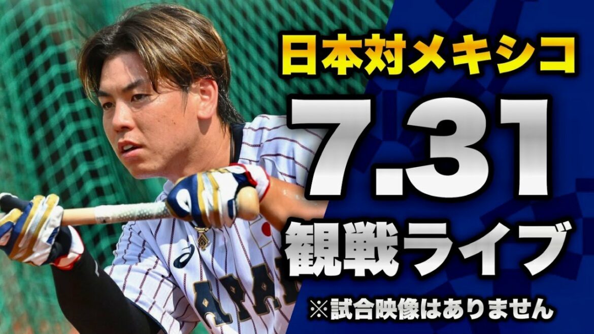 [Japan National Baseball Team]7/31 Tokyo Olympics SAMURAI JAPAN vs