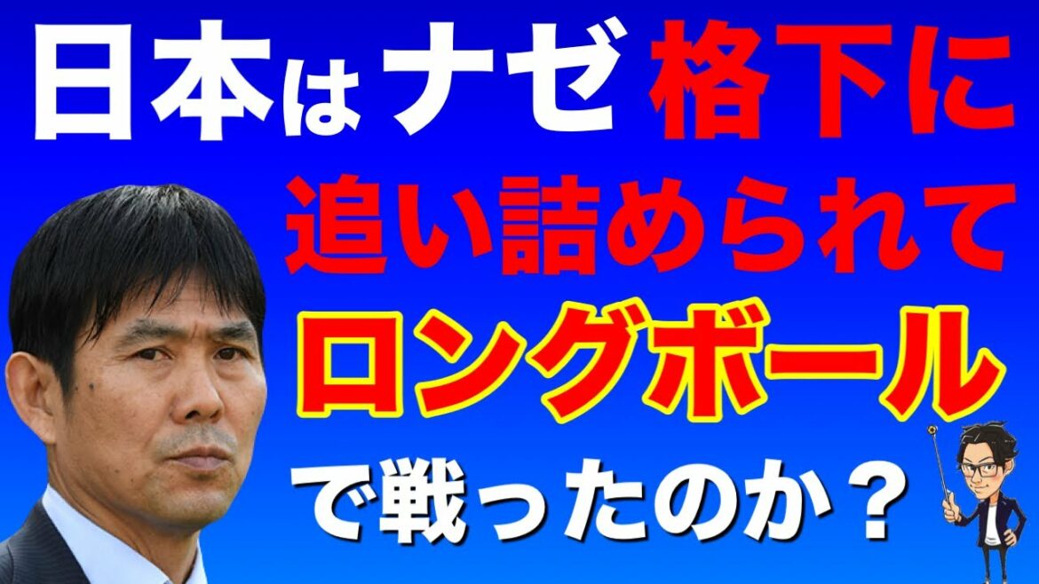 "Tokyo olympic games"Japan x New Zealand Thorough Analysis-The Truth About Irrational and Barren Long Ball Tactics-