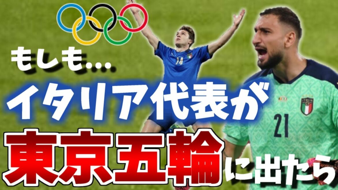 What happens to the members if the U24 Italy national team participates in the Tokyo Olympics?