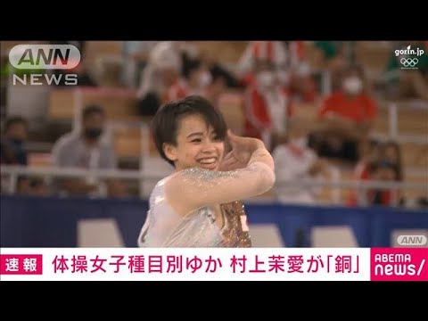 Mai Murakami is a bronze medal in the gymnastics women’s event Yuka Tokyo Olympics (August 2, 2021)