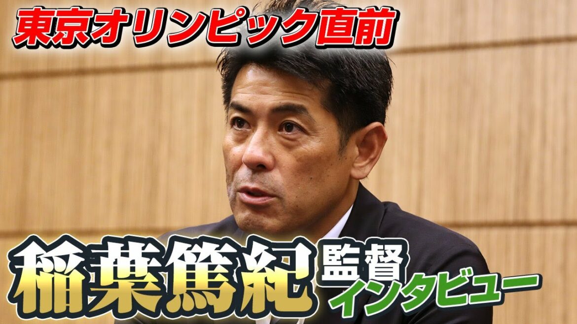 Interview with Atsunori Inaba just before the Tokyo Olympics