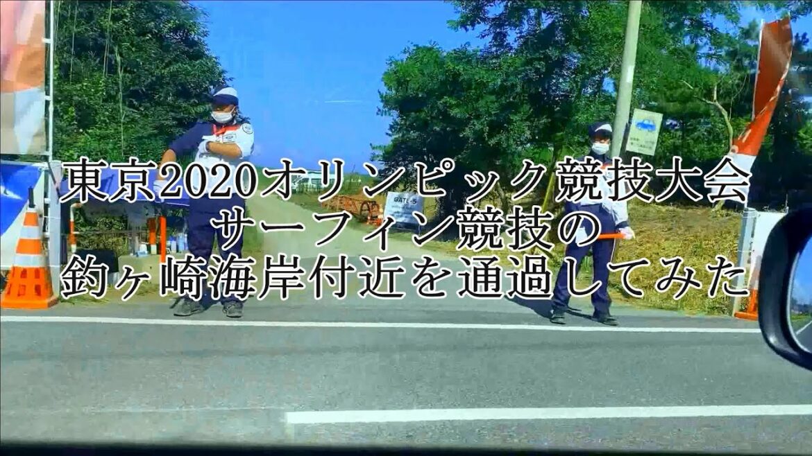 I tried passing near the Tsurigasaki coast of the Tokyo 2020 Olympic Games surfing competition