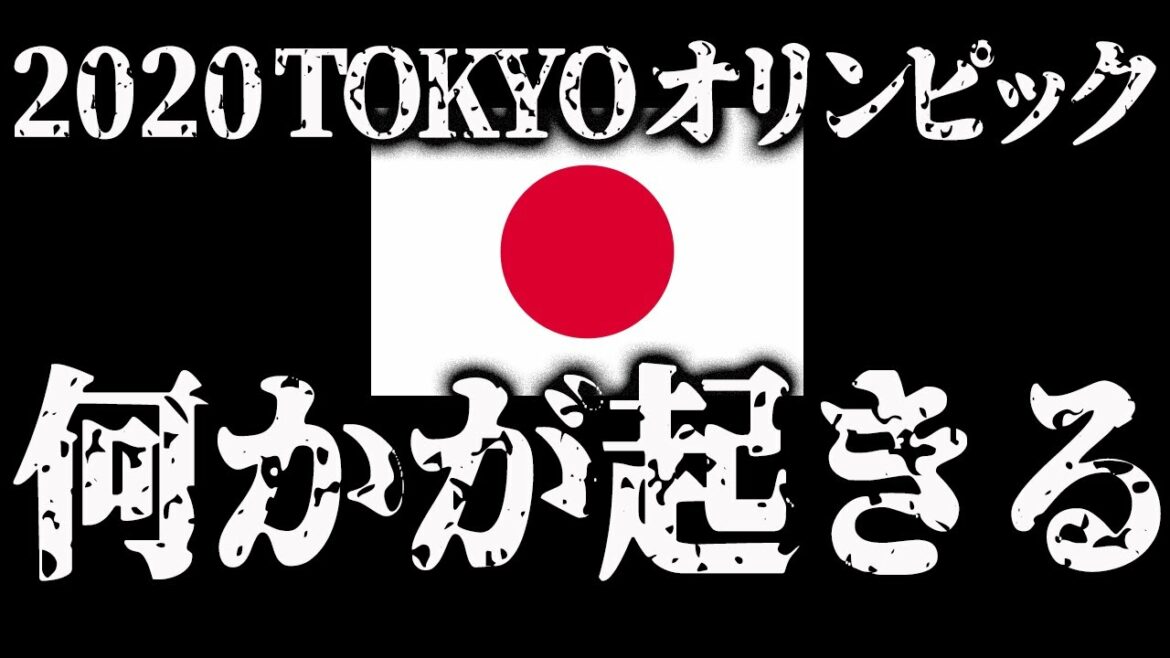 2020 Tokyo Olympics something will happen