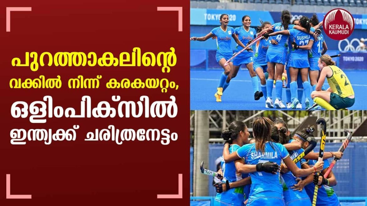 Tokyo Olympics: Indian Women’s Hockey Team makes history, reaches 1st Olympic Semi-final