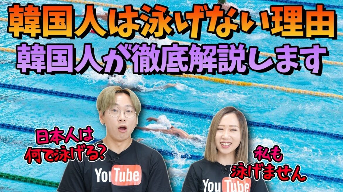 The real reason why Korea can’t get a medal in Olympic swimming