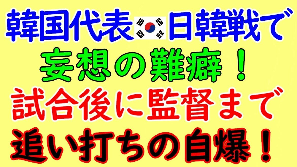 In the baseball game of the Tokyo Olympics Japan-Korea match, Korea is rushed to blame for the incredible habit.The words of the manager after the match are also on fire