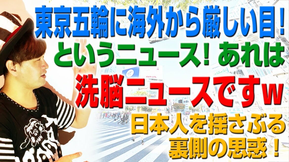 Severe eyes from overseas on the Tokyo Olympics! The news is brainwashing news w (Akira Boys Story # 30)