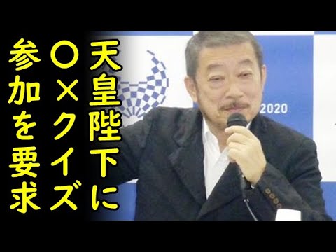 At the opening ceremony of the Tokyo Olympics, it was discovered that Hiroshi Sasaki and Dentsu had created a production plan that asked His Majesty the Emperor to participate in the ○ × quiz.