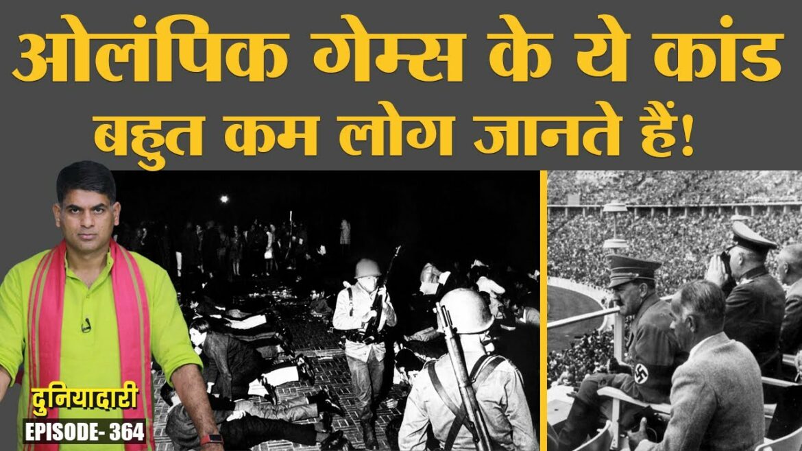 These stories from the history of Olympic games will amaze you. Tokyo 2020 | Hitler | Duniyadari E364