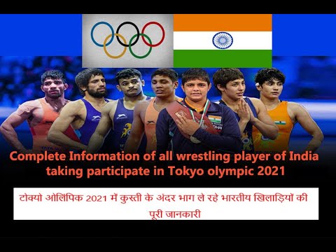 Tokyo Olympics 2021 India Wrestling team | Indian wrestlers participating in Olympic 2021 wrestling
