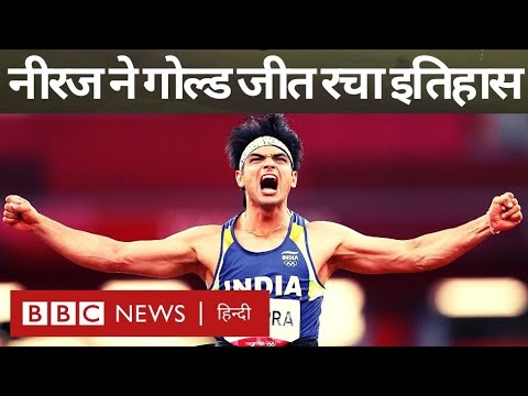 Neeraj Chopra creates history by winning Gold in Javelin Throw at Tokyo Olympics (BBC)