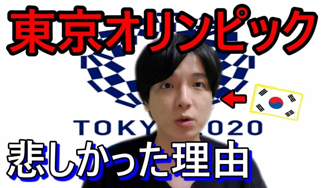 Why Koreans were surprised to see the Tokyo Olympics!Speak honestly