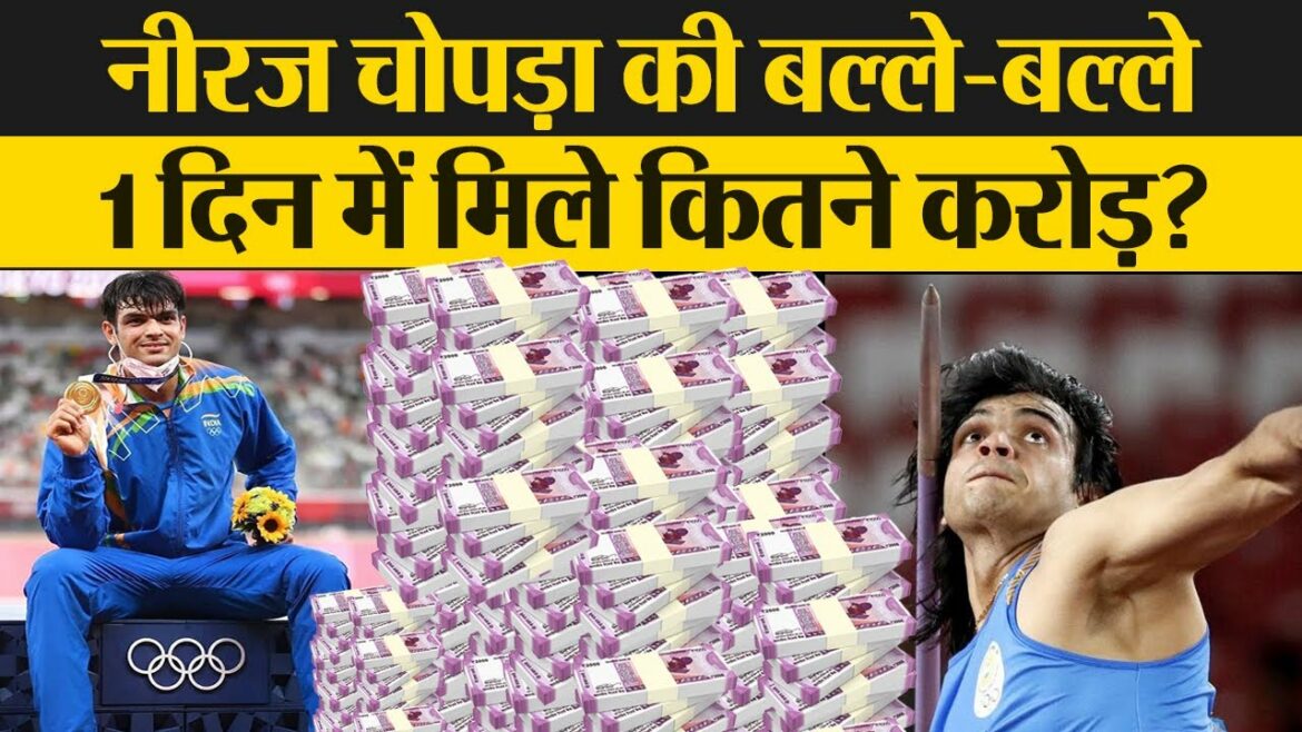 Tokyo Olympics Gold Medalist Neeraj Chopra’s bat and bat, how many crores did he get? Neeraj Chopra Rewards