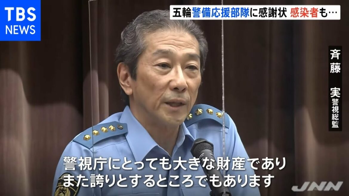 Letter of appreciation to the “special dispatch unit” for security support at the closing of the Tokyo Olympics