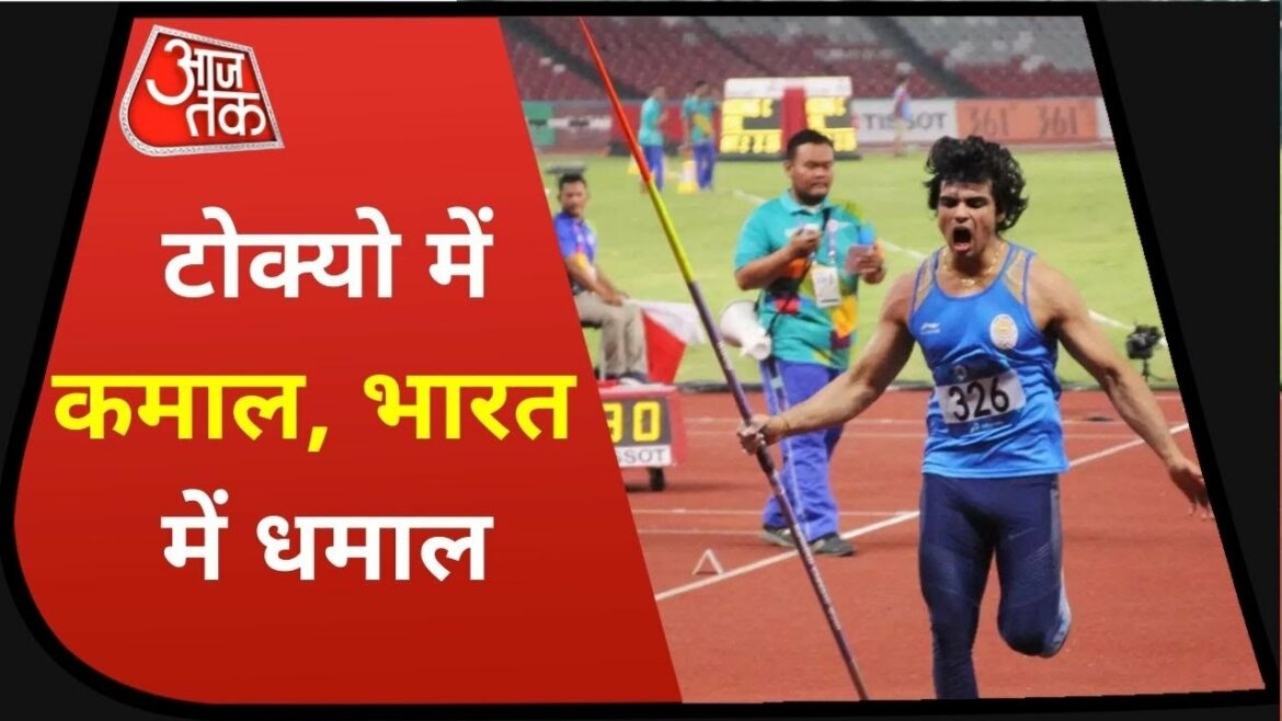 Tokyo Olympics 2020: Neeraj Chopra hoisted the tricolor in Tokyo, people all over the country danced with joy