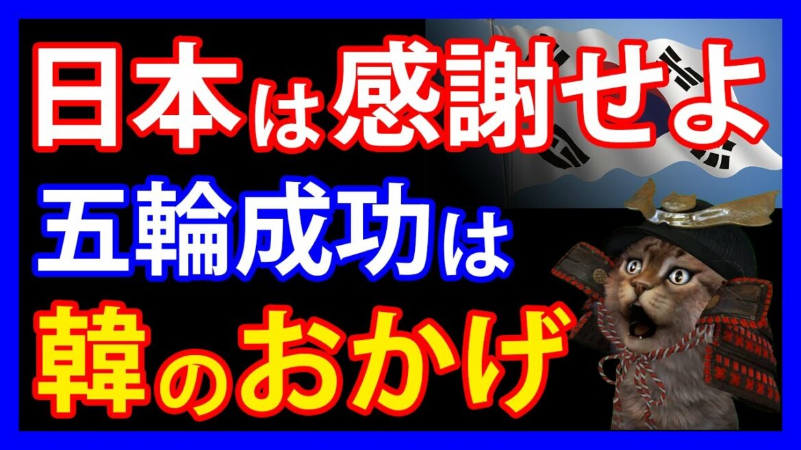 Neighboring countries made the Tokyo Olympics shine! ?? What is the story behind the success of the Olympics that the neighbor proudly reported?On the other hand, although it was advocating a non-viewing movement, an amazing audience rating was found …