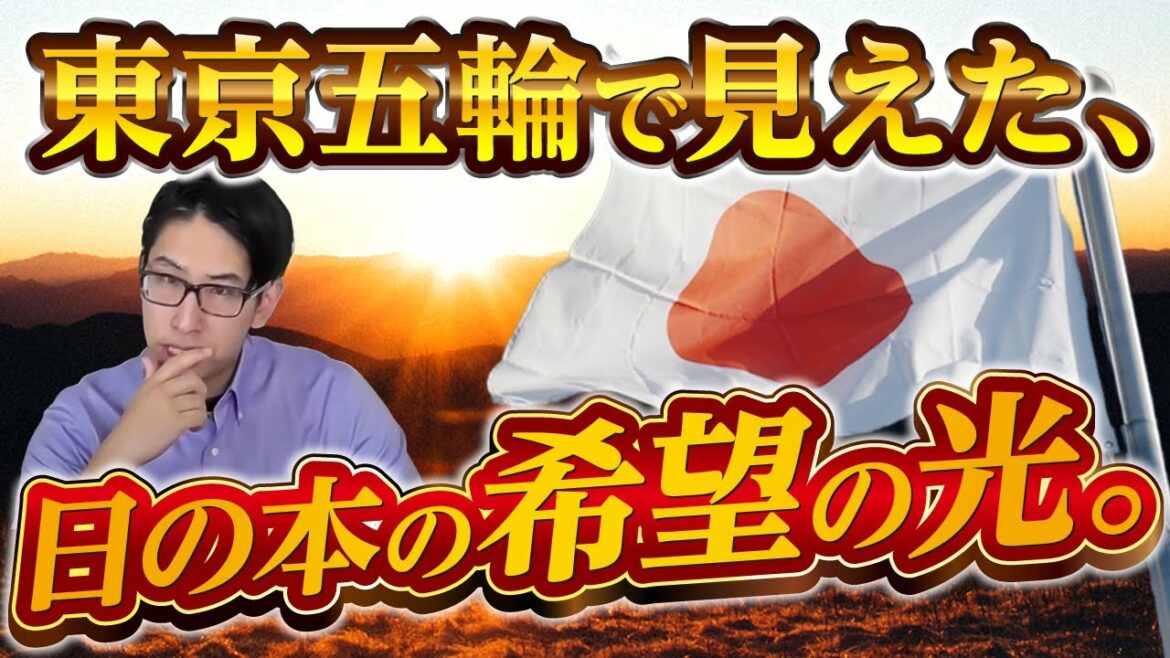 Japan’s challenges and the light of hope seen at the Tokyo Olympics. Let’s just look at next week’s investment strategy for Japanese stocks, shareholder returns!