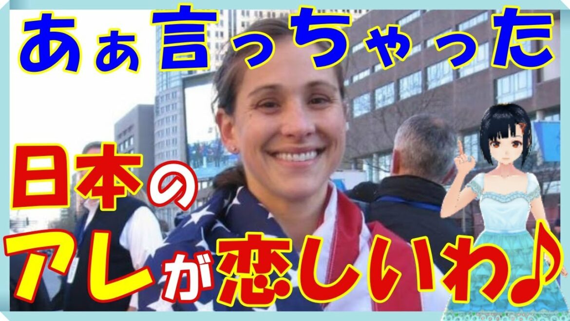 Overseas reaction Impressed !! Americans are super convinced that the Tokyo Olympics reporter who has already returned to Japan misses that of Japan !! Voices of support from foreigners around the world !!