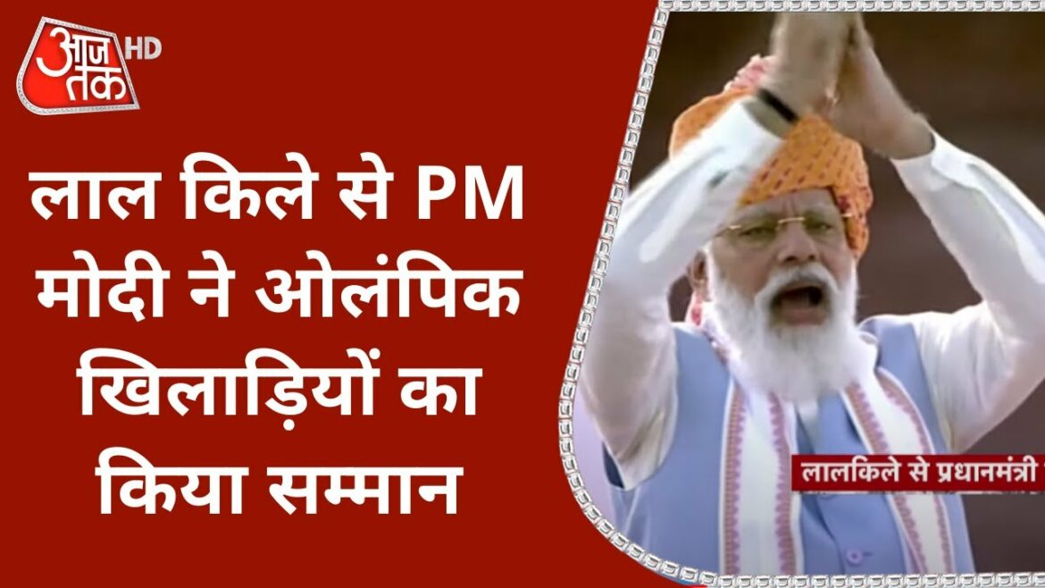 PM Modi honored the Tokyo Olympic medalists by applause from the Red Fort. Independence Day 2021