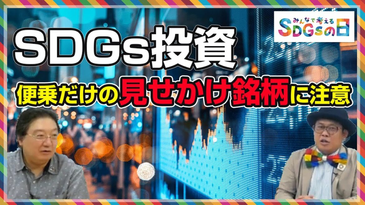 The Tokyo Olympics are over. How was your relationship with the SDGs? The result is that students have a higher recognition rate of SDGs than working adults! Etc … SDGs day for everyone to think about.