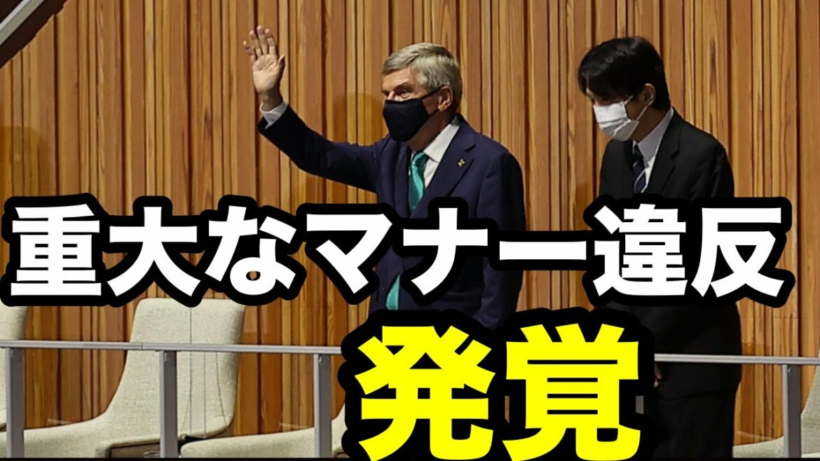 The world’s royal family was surprised at the serious violation of manners that Mr. Akishinomiya showed at the closing ceremony of the Tokyo Olympics … Also pay attention